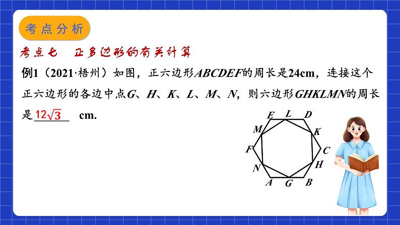 苏科版数学九上第二章《对称图形—圆》（小结与思考）(第2课时)（课件）第3页