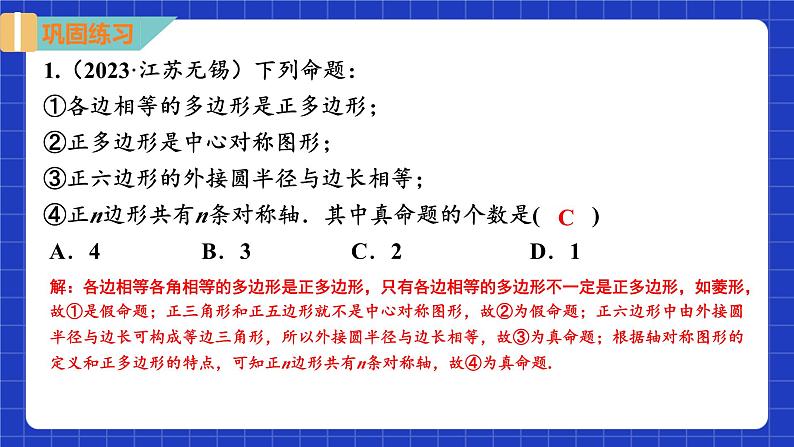 苏科版数学九上第二章《对称图形—圆》（小结与思考）(第2课时)（课件）第4页