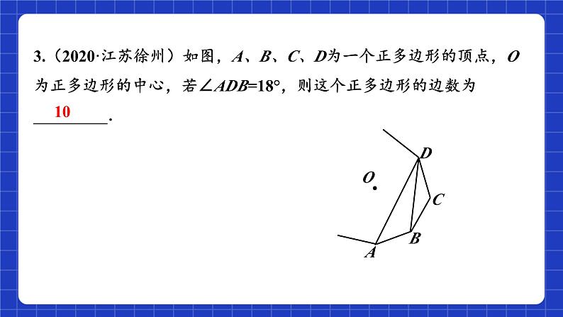 苏科版数学九上第二章《对称图形—圆》（小结与思考）(第2课时)（课件）第6页