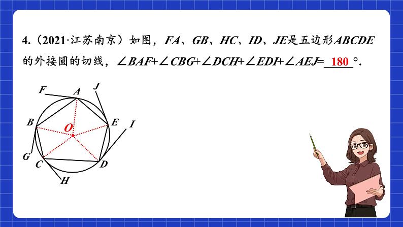 苏科版数学九上第二章《对称图形—圆》（小结与思考）(第2课时)（课件）第7页