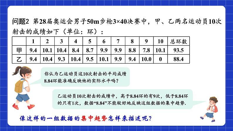 苏科版数学九上3.2《中位数与众数》(第1课时)（课件）第4页