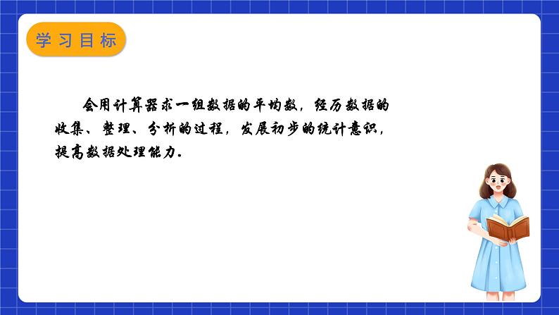 苏科版数学九上3.3《用计算器求平均数》（课件）第2页