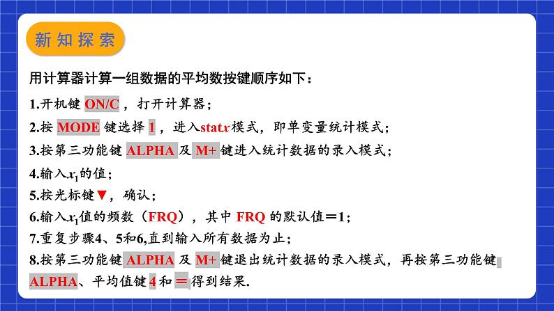 苏科版数学九上3.3《用计算器求平均数》（课件）第4页