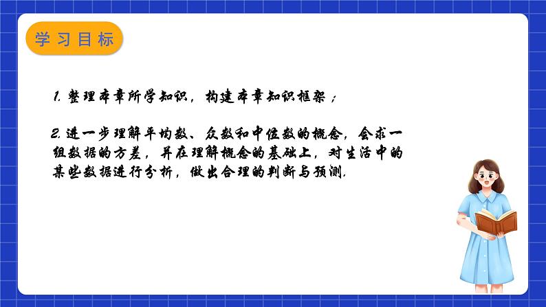 苏科版数学九上第三章《数据的集中趋势和离散程度》（小结与思考）（课件）第2页