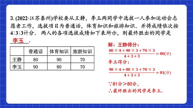 苏科版数学九上第三章《数据的集中趋势和离散程度》（小结与思考）（课件）第8页