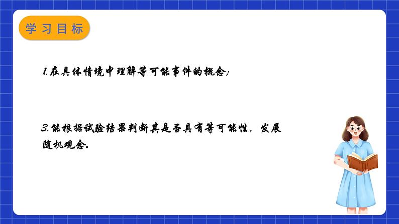 苏科版数学九上4.1《等可能性》（课件）第2页