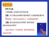 苏科版数学九上4.1《等可能性》（课件）