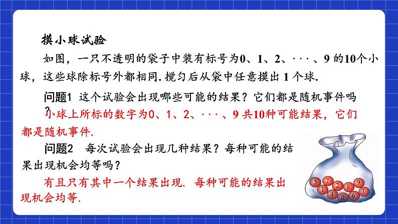 苏科版数学九上4.1《等可能性》（课件）第5页