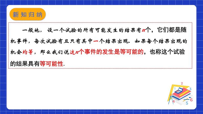 苏科版数学九上4.1《等可能性》（课件）第6页