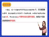 苏科版数学九上4.2《等可能条件下的概率（一）》（第1课时）（课件）