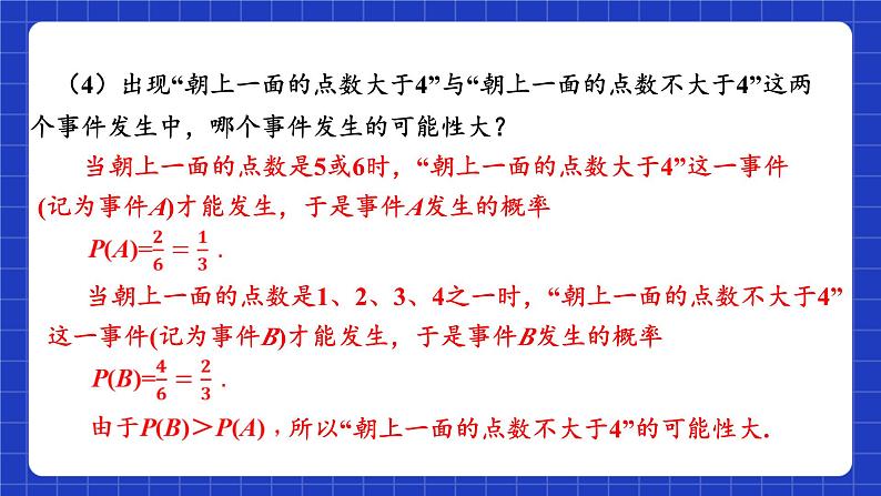 苏科版数学九上4.2《等可能条件下的概率（一）》（第1课时）（课件）第5页