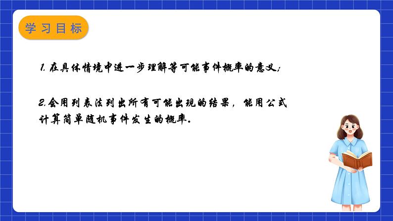 苏科版数学九上4.2《等可能条件下的概率（一）》（第3课时）（课件）第2页