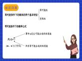 苏科版数学九上4.3《等可能条件下的概率（二）》（课件）