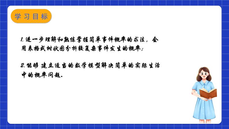 苏科版数学九上第四章《等可能条件下的概率》（小结与思考）（课件）第2页