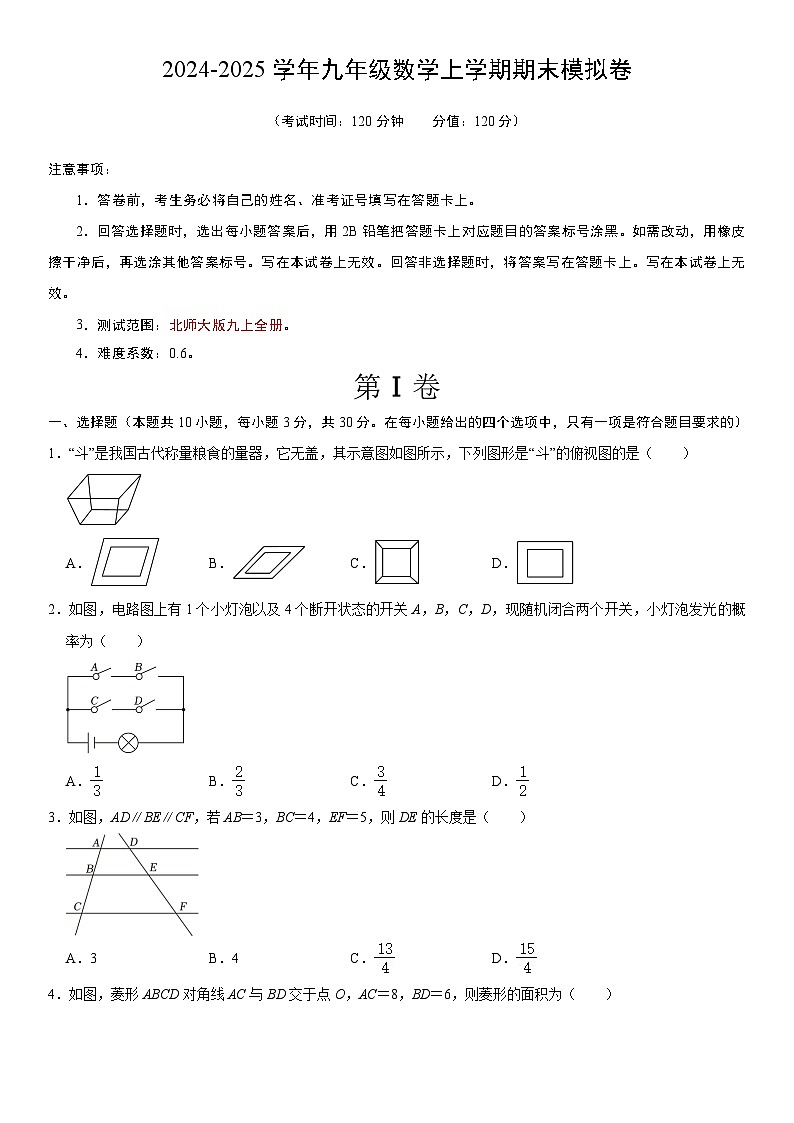 九年级数学期末模拟卷02北师大版2024-2025学年初中上学期期末模拟卷第1页