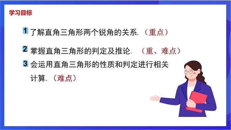 湘教版数学八年级下册 1.1.1《直角三角形的性质和判定》课件第2页