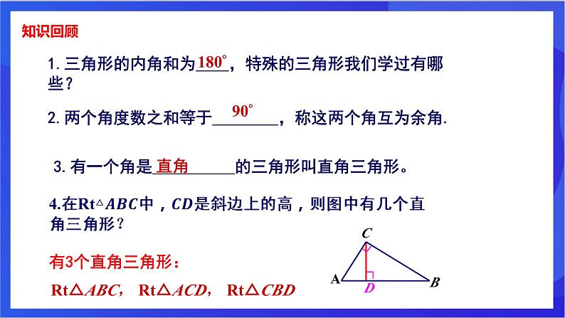 湘教版数学八年级下册 1.1.1《直角三角形的性质和判定》课件第3页