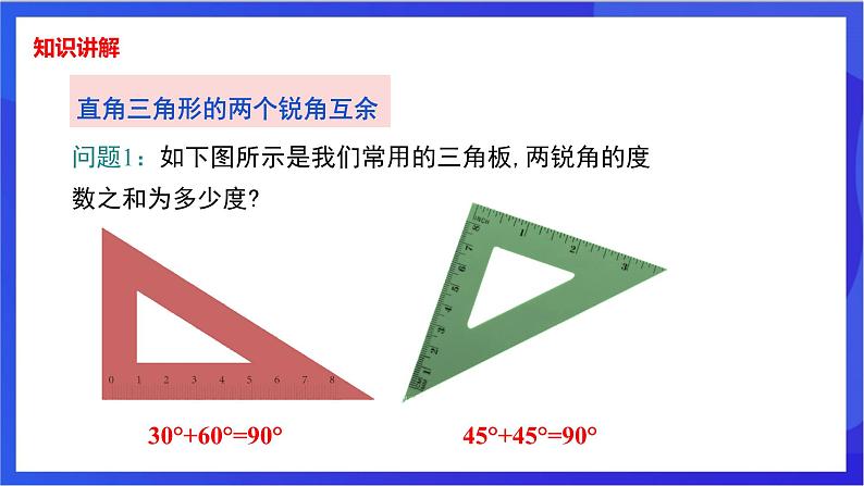 湘教版数学八年级下册 1.1.1《直角三角形的性质和判定》课件第4页