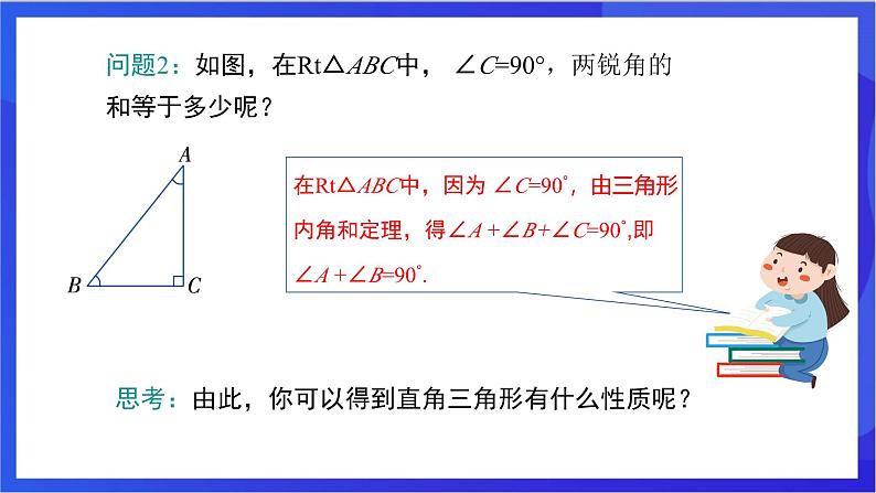 湘教版数学八年级下册 1.1.1《直角三角形的性质和判定》课件第5页