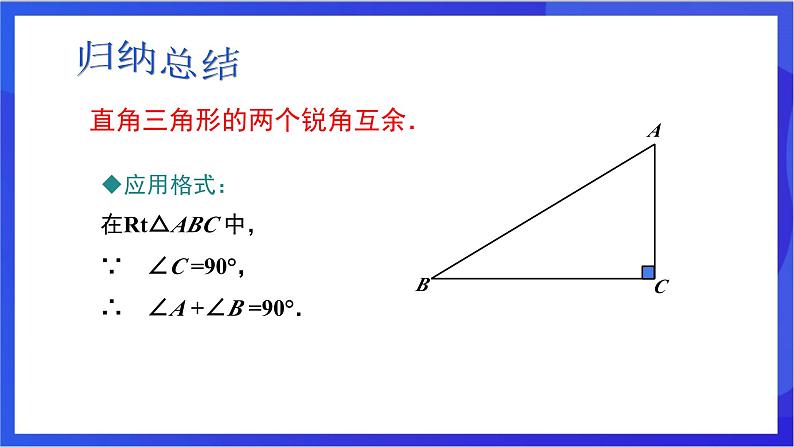 湘教版数学八年级下册 1.1.1《直角三角形的性质和判定》课件第6页