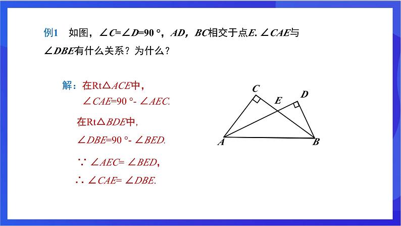 湘教版数学八年级下册 1.1.1《直角三角形的性质和判定》课件第7页