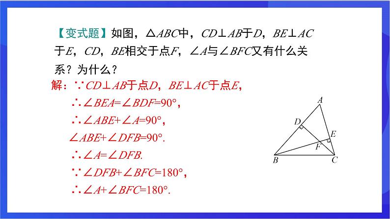 湘教版数学八年级下册 1.1.1《直角三角形的性质和判定》课件第8页