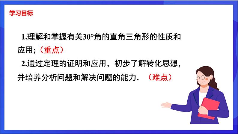 湘教版数学八年级下册 1.1.2《含30°锐角的直角三角形的性质及其应用》课件第2页