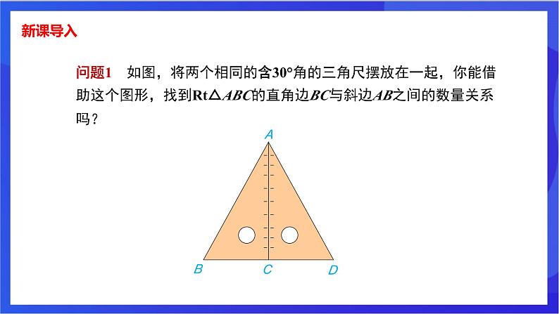 湘教版数学八年级下册 1.1.2《含30°锐角的直角三角形的性质及其应用》课件第3页