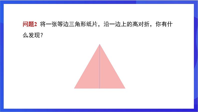 湘教版数学八年级下册 1.1.2《含30°锐角的直角三角形的性质及其应用》课件第4页