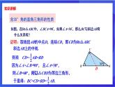 湘教版數(shù)學(xué)八年級下冊 1.1.2《含30°銳角的直角三角形的性質(zhì)及其應(yīng)用》課件