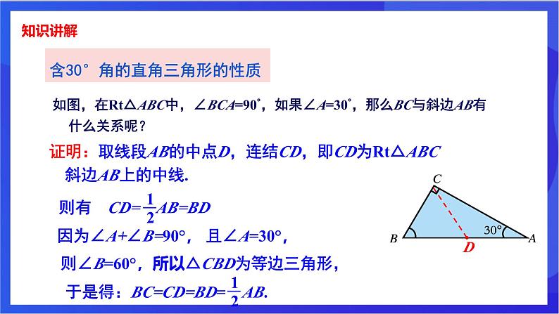 湘教版数学八年级下册 1.1.2《含30°锐角的直角三角形的性质及其应用》课件第5页