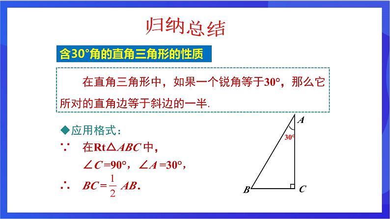 湘教版数学八年级下册 1.1.2《含30°锐角的直角三角形的性质及其应用》课件第6页