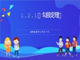 湘教版數學八年級下冊 1.2.1《勾股定理》課件