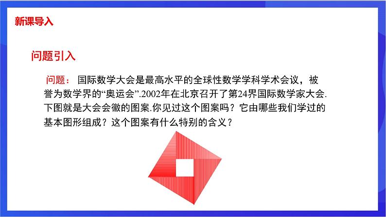 湘教版数学八年级下册 1.2.1《勾股定理》课件第3页