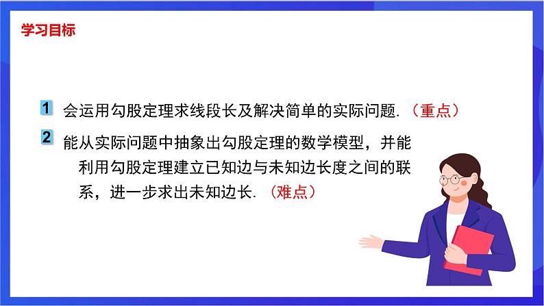 湘教版数学八年级下册 1.2.2《勾股定理的实际应用》课件第2页