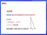 湘教版數學八年級下冊 1.2.2《勾股定理的實際應用》課件