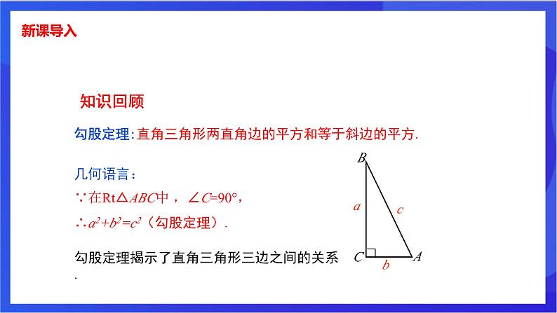 湘教版数学八年级下册 1.2.2《勾股定理的实际应用》课件第3页