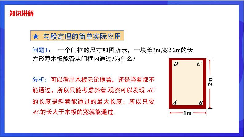 湘教版数学八年级下册 1.2.2《勾股定理的实际应用》课件第4页