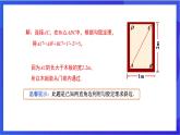 湘教版數學八年級下冊 1.2.2《勾股定理的實際應用》課件