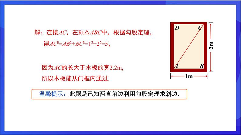 湘教版数学八年级下册 1.2.2《勾股定理的实际应用》课件第5页