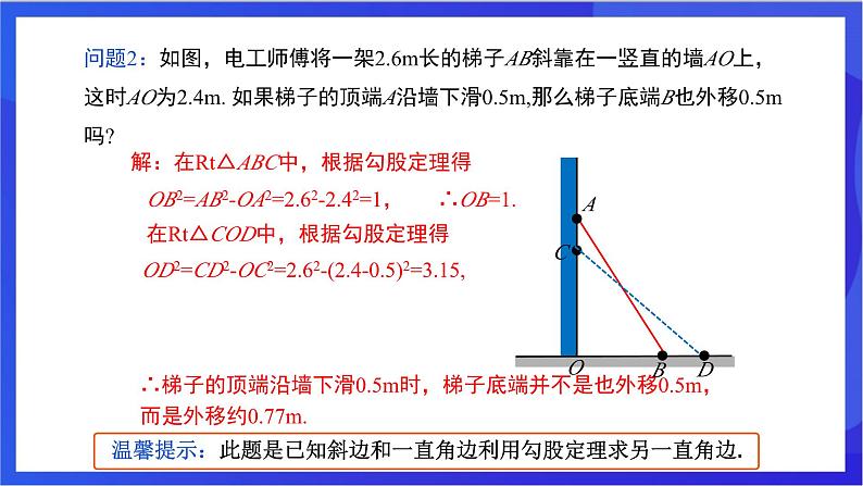 湘教版数学八年级下册 1.2.2《勾股定理的实际应用》课件第6页