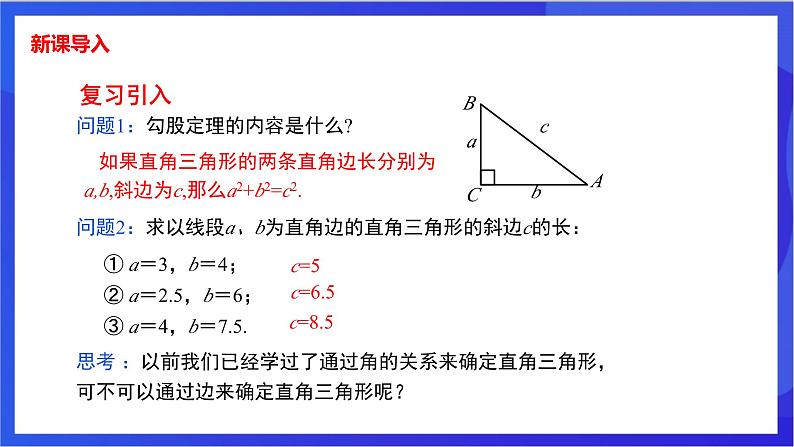 湘教版数学八年级下册 1.2.3《勾股定理的逆定理》课件第3页