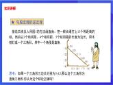 湘教版數學八年級下冊 1.2.3《勾股定理的逆定理》課件