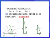 湘教版數學八年級下冊 1.2.3《勾股定理的逆定理》課件