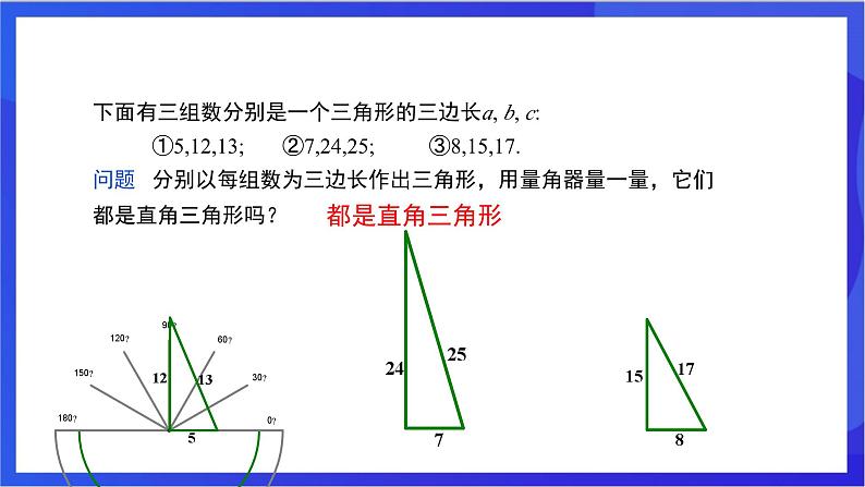 湘教版数学八年级下册 1.2.3《勾股定理的逆定理》课件第5页