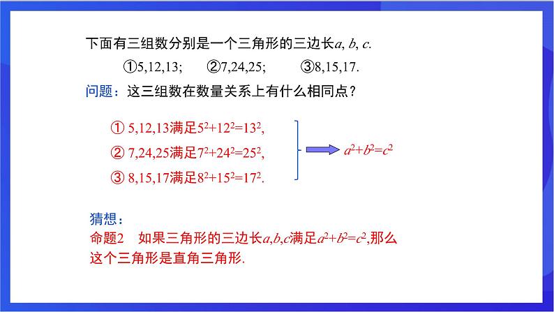 湘教版数学八年级下册 1.2.3《勾股定理的逆定理》课件第6页