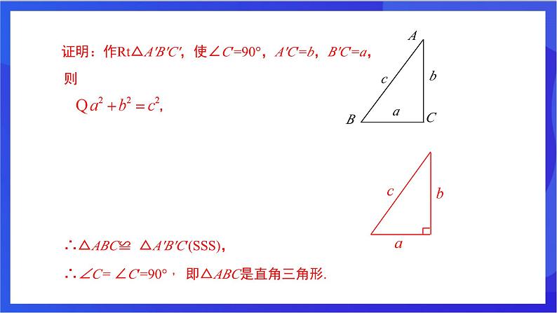 湘教版数学八年级下册 1.2.3《勾股定理的逆定理》课件第8页