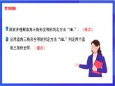 湘教版數(shù)學八年級下冊 1.3《直角三角形全等的判定》課件
