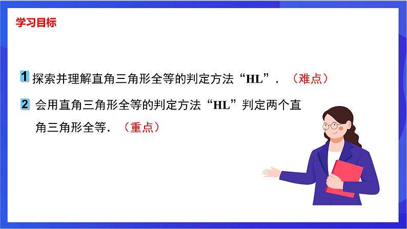 湘教版数学八年级下册 1.3《直角三角形全等的判定》课件第2页