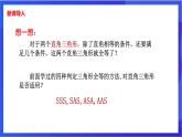 湘教版數(shù)學八年級下冊 1.3《直角三角形全等的判定》課件